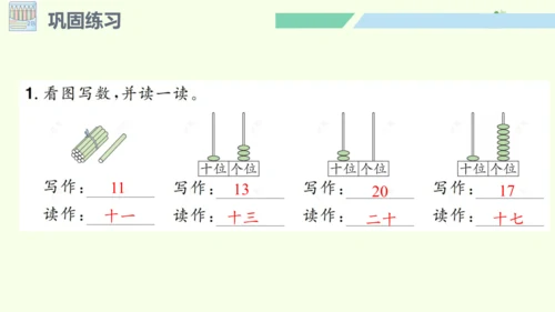 （2024年新版）人教版数学一年级上册6.1 数与运算课件(共30张PPT)