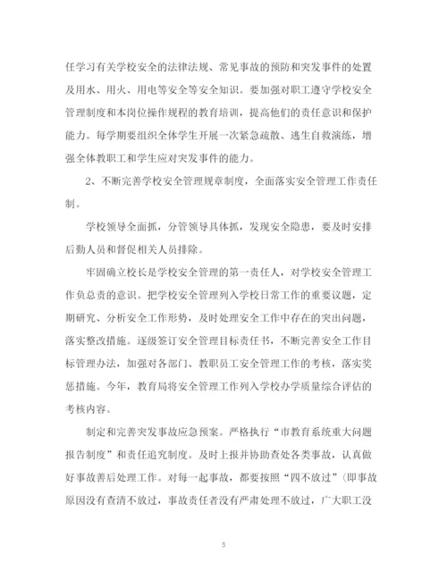 精编之教育工作计划书.docx