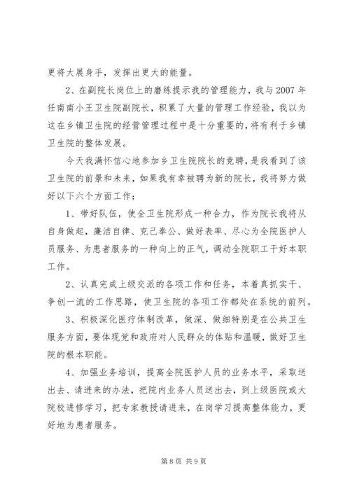 卫生局长竞聘讲话稿.docx