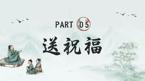 浅色古风道德讲堂六个主题PPT模板宣传PPT动态PPT