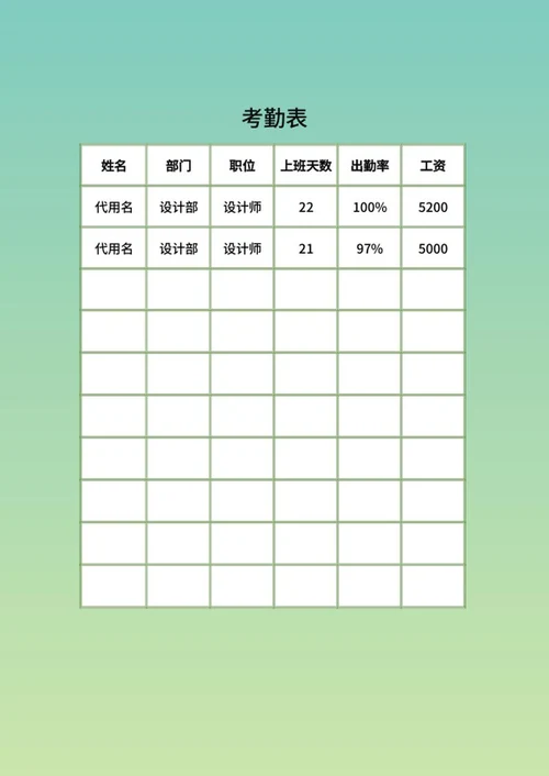 绿色渐变考勤表word模板