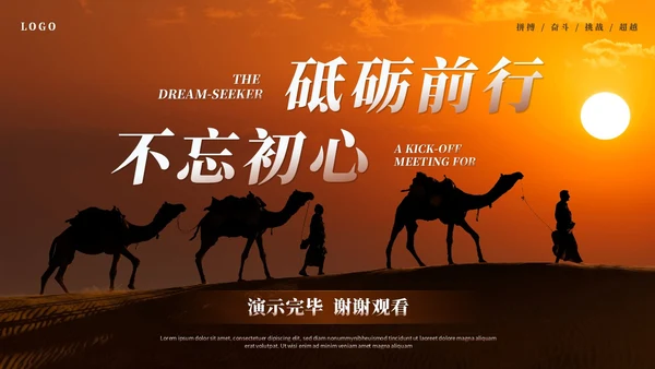 励志风沙漠骆驼创意月度工作总结工作汇报述职报告ppt模板