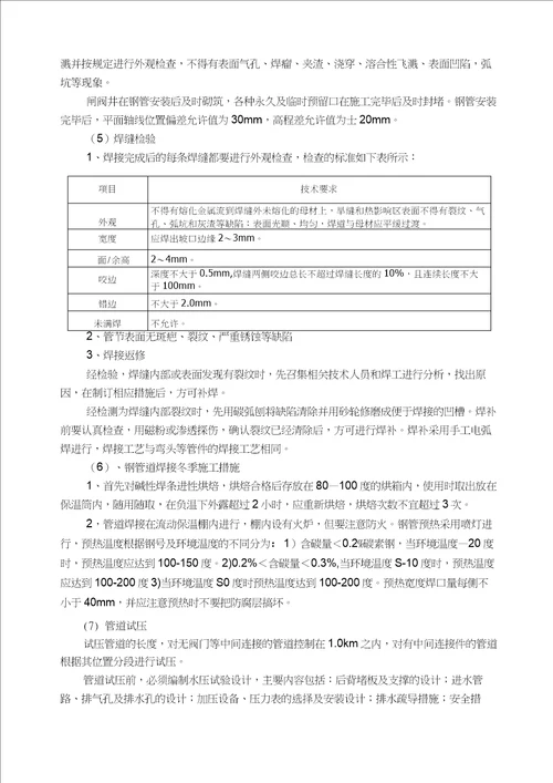 钢管焊接施工方案定