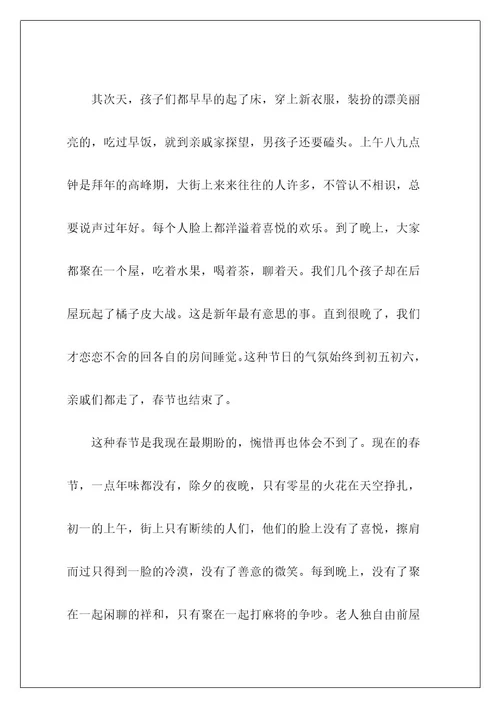高二春节趣事作文