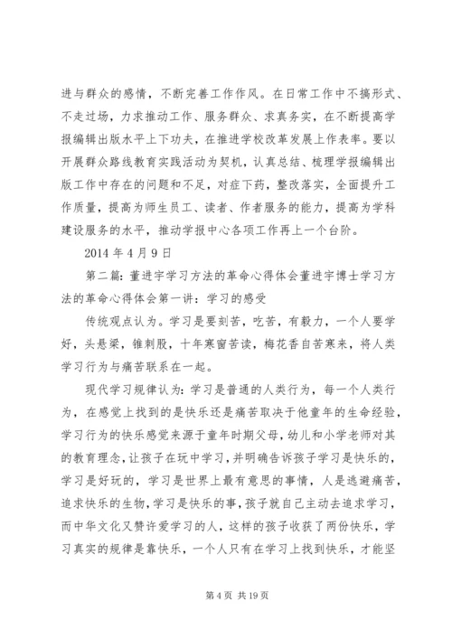 学习心得体会(董付进).docx