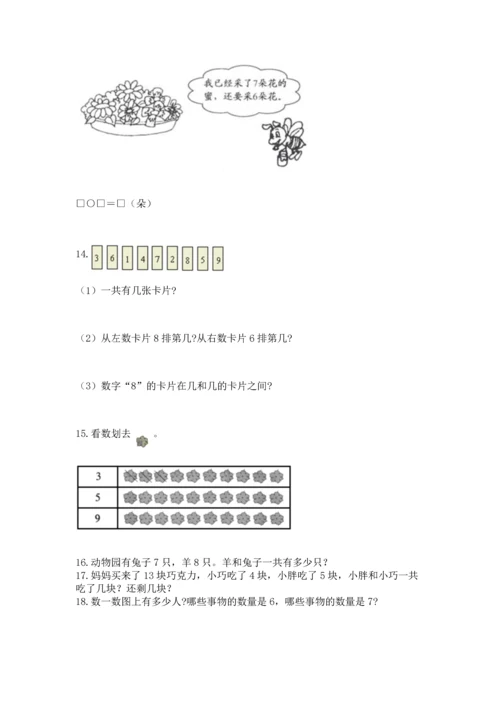 一年级上册数学解决问题50道及参考答案（巩固）.docx