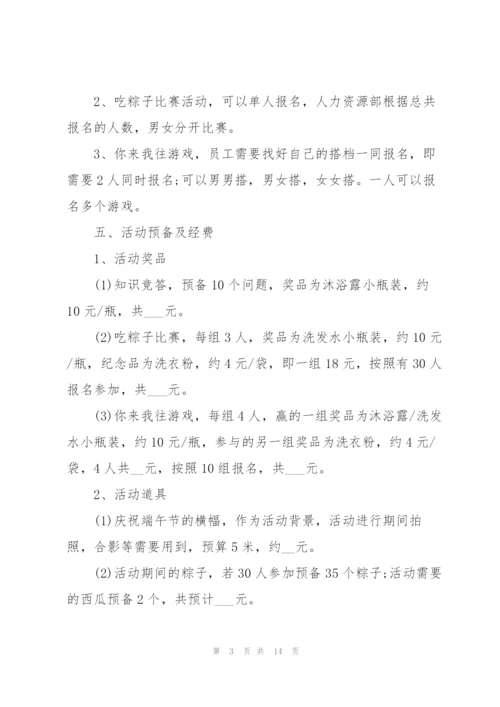 开展2022端午节活动方案.docx