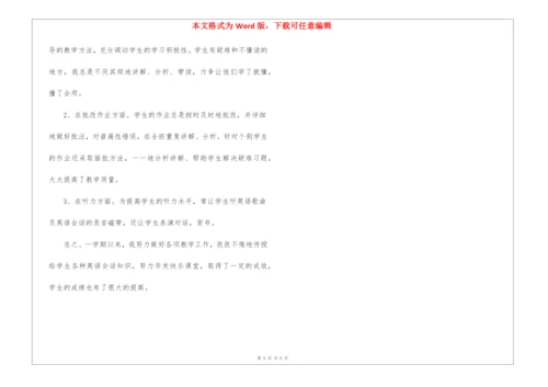 小学英语老师个人工作总结精选.docx