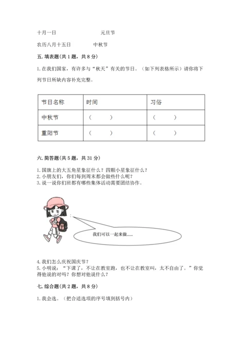 部编版二年级上册道德与法治期中测试卷含答案ab卷.docx