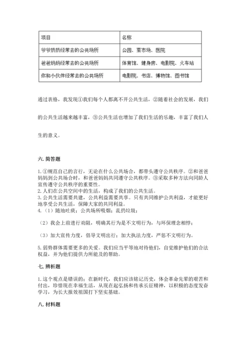 部编版五年级下册道德与法治期末测试卷精品（全国通用）.docx