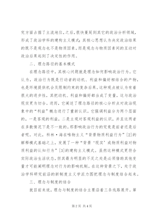 新制度主义政治学.docx