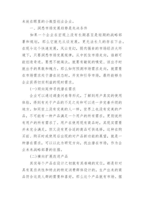 经济师论文.docx