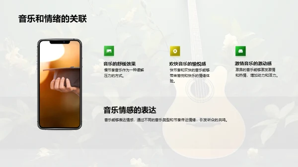 音乐生活之魅力解析