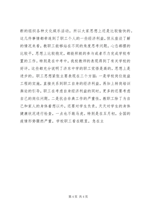 思想政治工作汇报 (8).docx