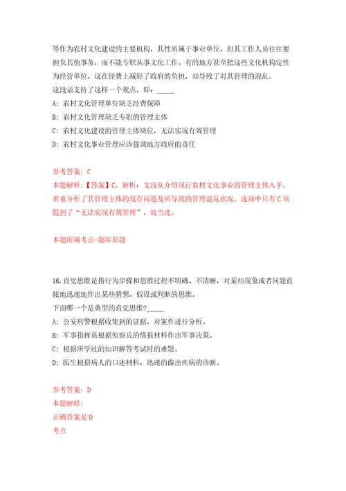 浙江温州文成县卫生健康局招考聘用紧缺专业人才19人模拟考试练习卷及答案第5次