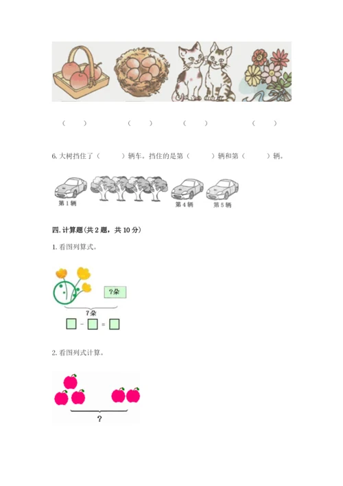 北师大版一年级上册数学期末测试卷（完整版）.docx