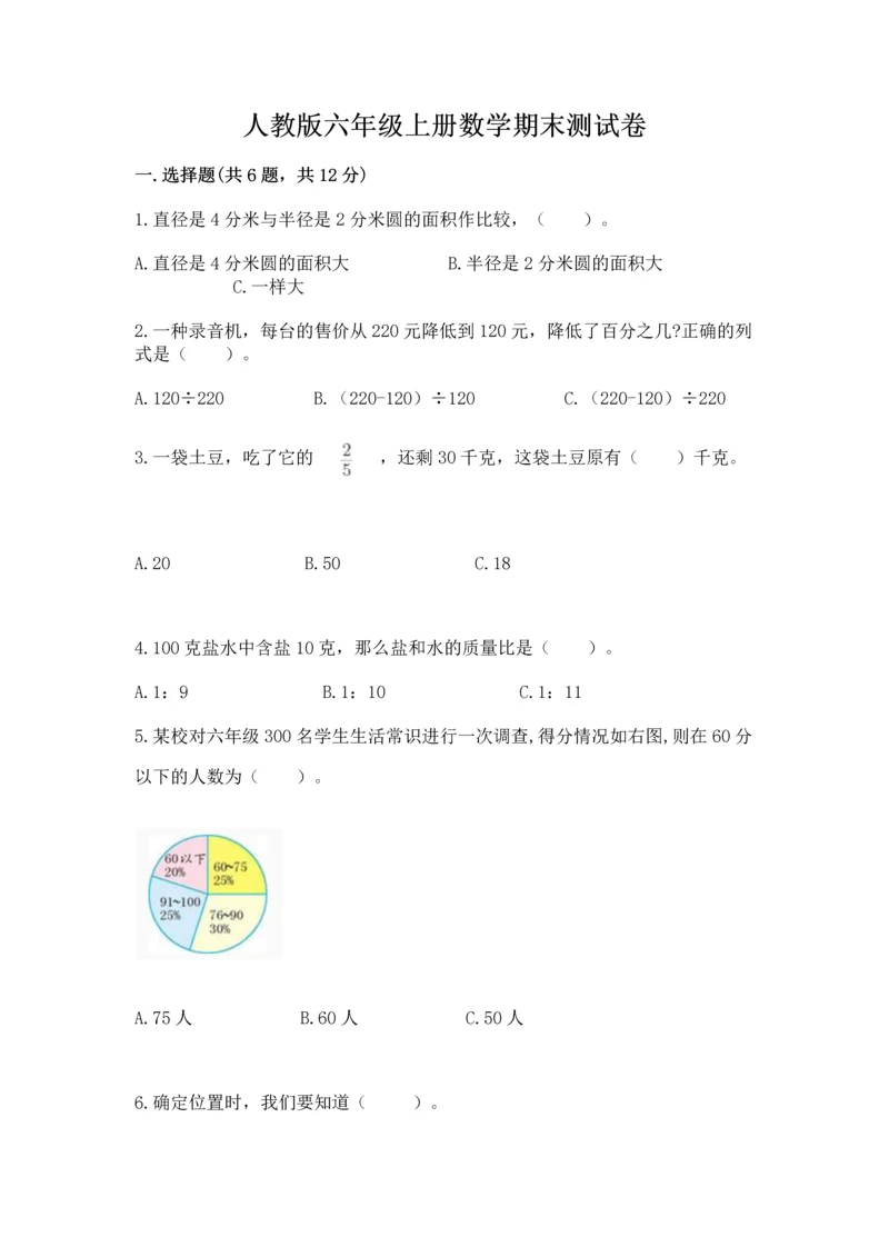 人教版六年级上册数学期末测试卷（中心小学）.docx