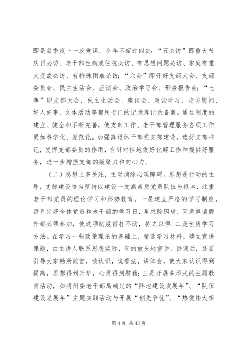 加强和改进新形势下离退休干部思想政治建设的思考.docx