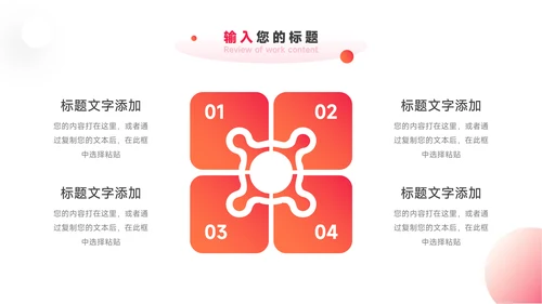 红色渐变前沿年终总结汇报PPT模板