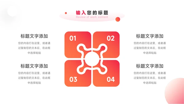 红色渐变前沿年终总结汇报PPT模板