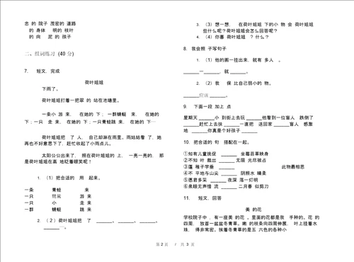 二年级下学期小学语文期末真题模拟试卷RW5