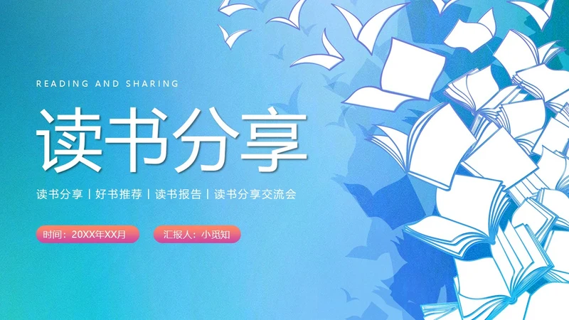 蓝绿色手绘插画读书分享会
