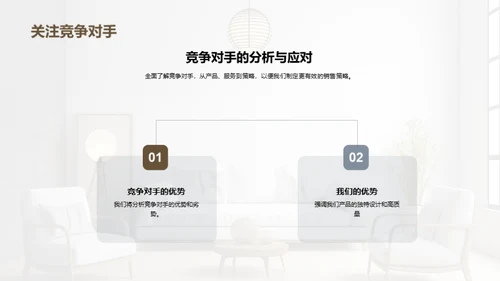 家居设计艺术