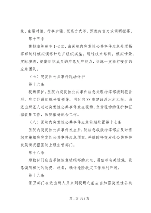 医院突发群体性事件应急处置.docx