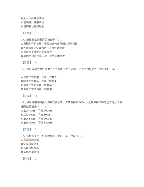 2022年山东省一级建造师之一建铁路工程实务点睛提升题库有答案.docx