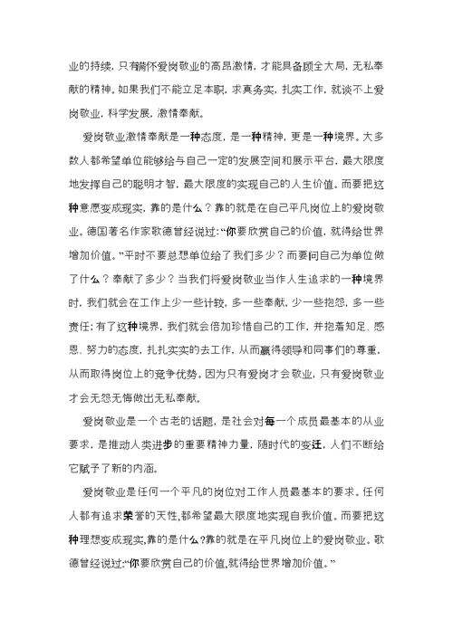 实用的师德学习心得体会范文集合七篇