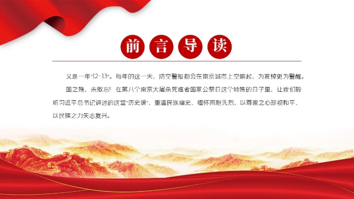 国之殇南京大屠杀国家公祭日通用PPT课件