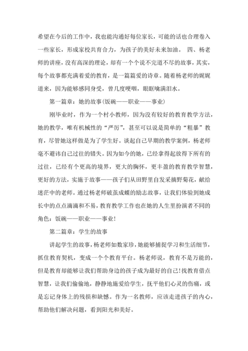 关于班主任培训心得体会模板十篇.docx
