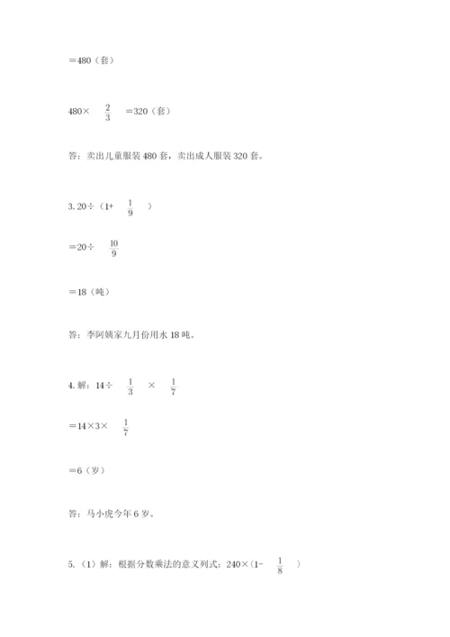 冀教版五年级下册数学第六单元 分数除法 测试卷及一套完整答案.docx