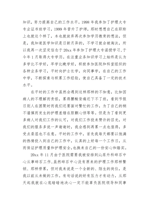 医院十佳护士先进个人事迹材料.docx