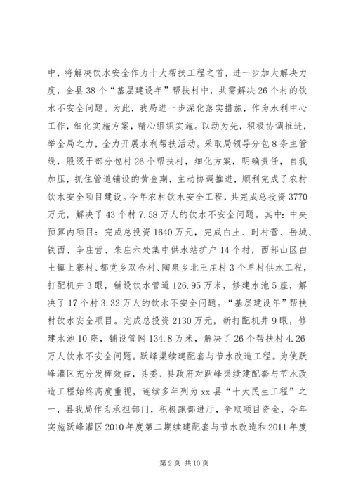 县水利局工作报告材料 (5).docx