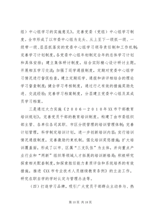 建设学习型党组织工作报告.docx