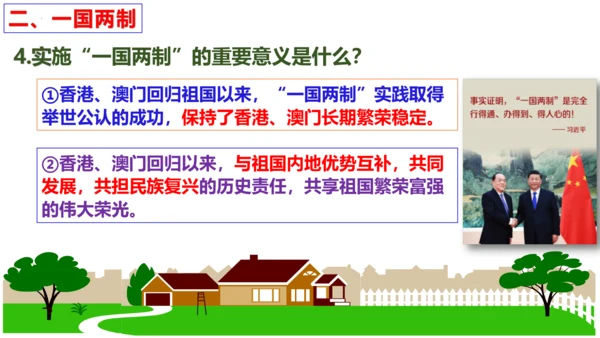 【新课标】7.2 维护祖国统一课件（33张ppt)