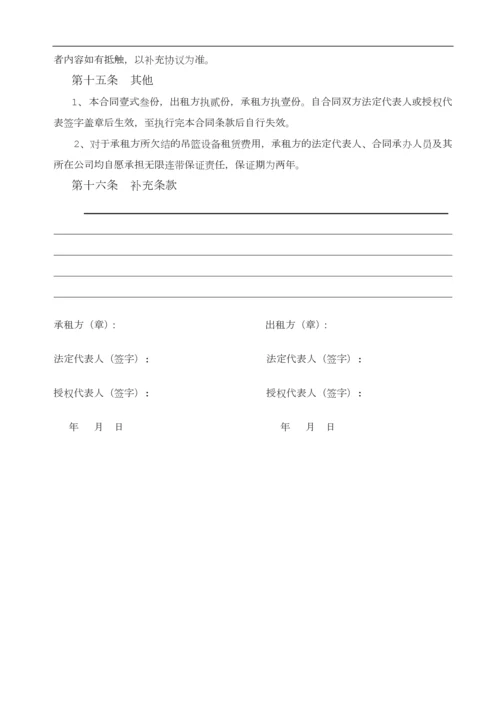 吊篮租赁合同范本.docx
