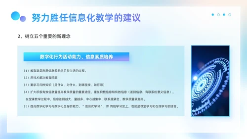 蓝色弥散科技风商务企业信息化与信息化教学工作汇报PPT模板