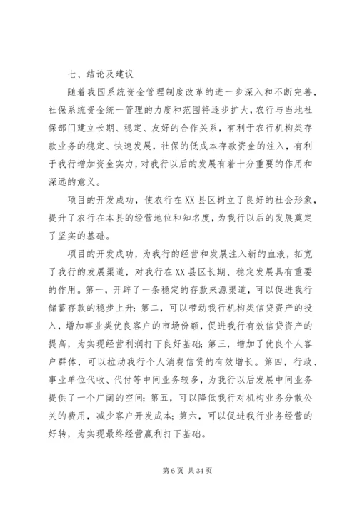 培训项目评估报告.docx