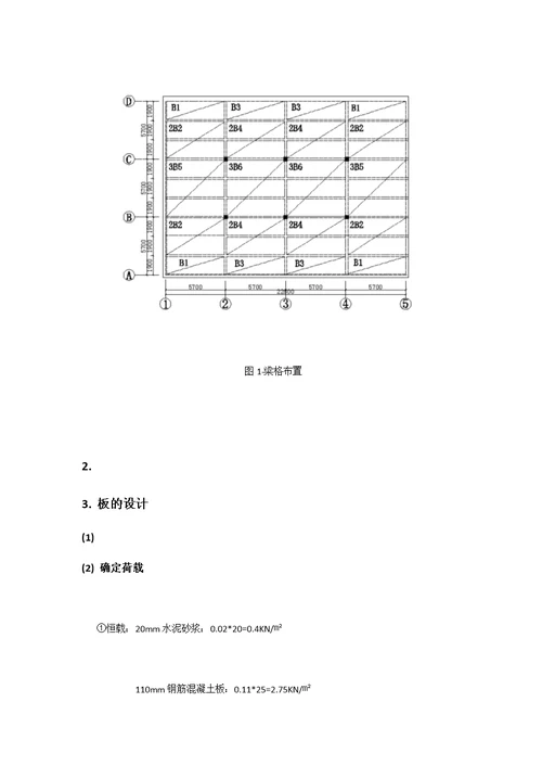 钢筋混凝土计算书