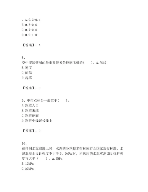 2023年一级建造师之一建民航机场工程实务题库精品典型题