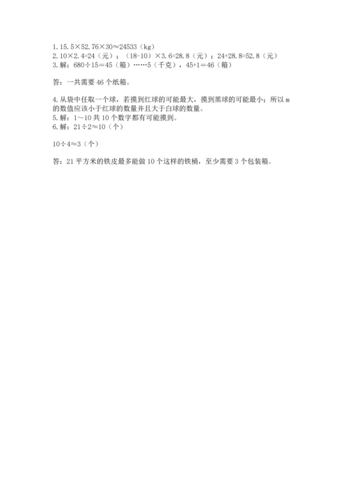 小学五年级上册数学期末测试卷及参考答案（模拟题）.docx