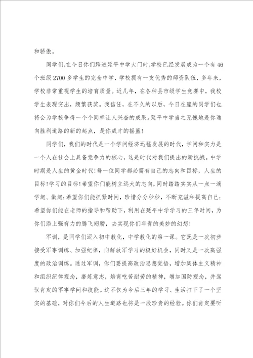 最新的高中新生军训动员大会校长经典致辞