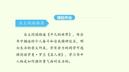 第六单元名著导读《钢铁是怎样炼成的》 统编版语文八年级下册 同步精品课件