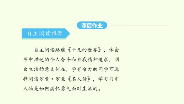 第六单元名著导读《钢铁是怎样炼成的》 统编版语文八年级下册 同步精品课件