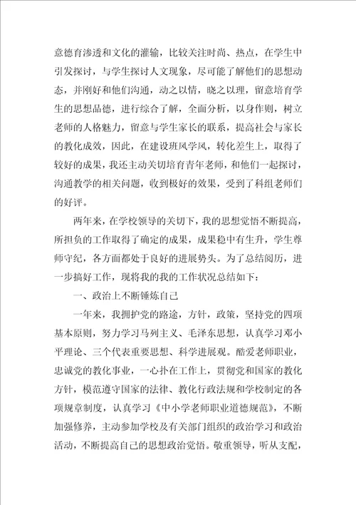 2023年中学英语教师期末个人工作总结经典