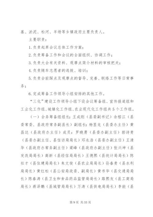 XX镇迎接全市农业农村现场观摩会工作方案.docx