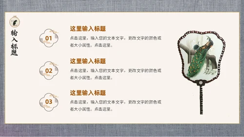 中式中国风刺绣文化通用PPT模板