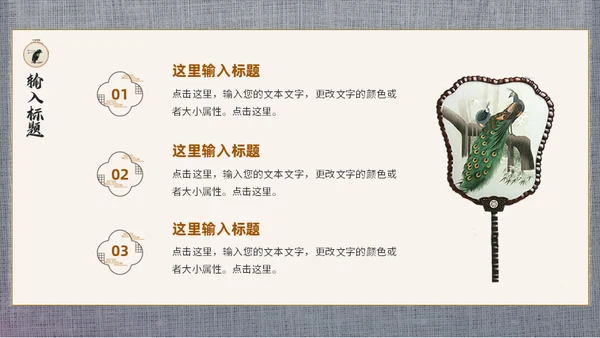 中式中国风刺绣文化通用PPT模板